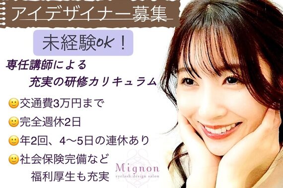 ミニョンアイラッシュデザインサロン 金剛店