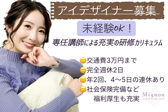 ミニョンアイラッシュデザインサロン くずは店