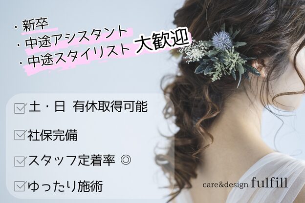 ケアアンドデザイン 今里本店(care&design fulfill)1