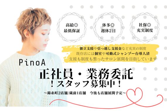 ピノア 蔵前(PinoA)