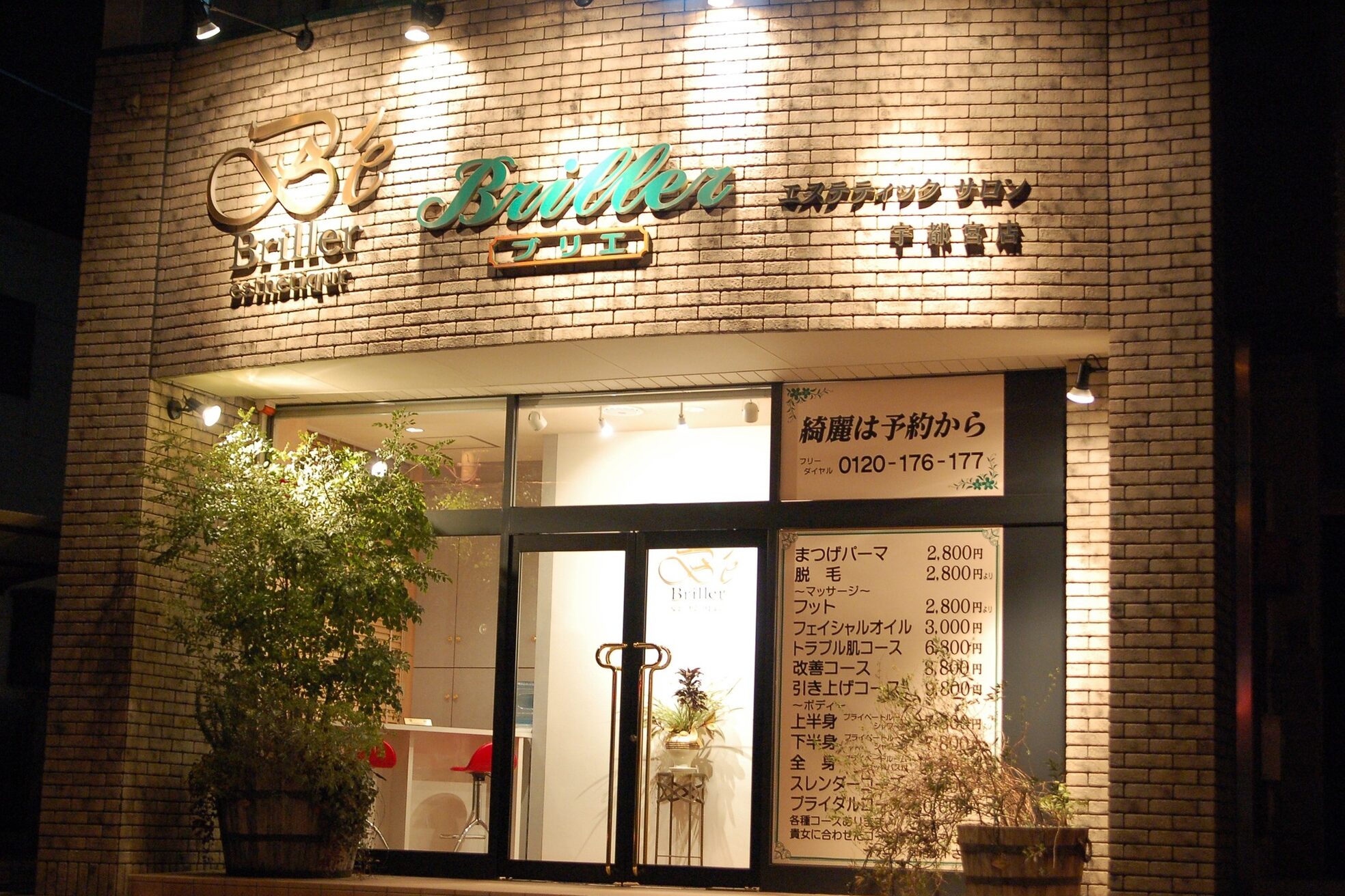 ブリエ 宇都宮本店(Briller)2