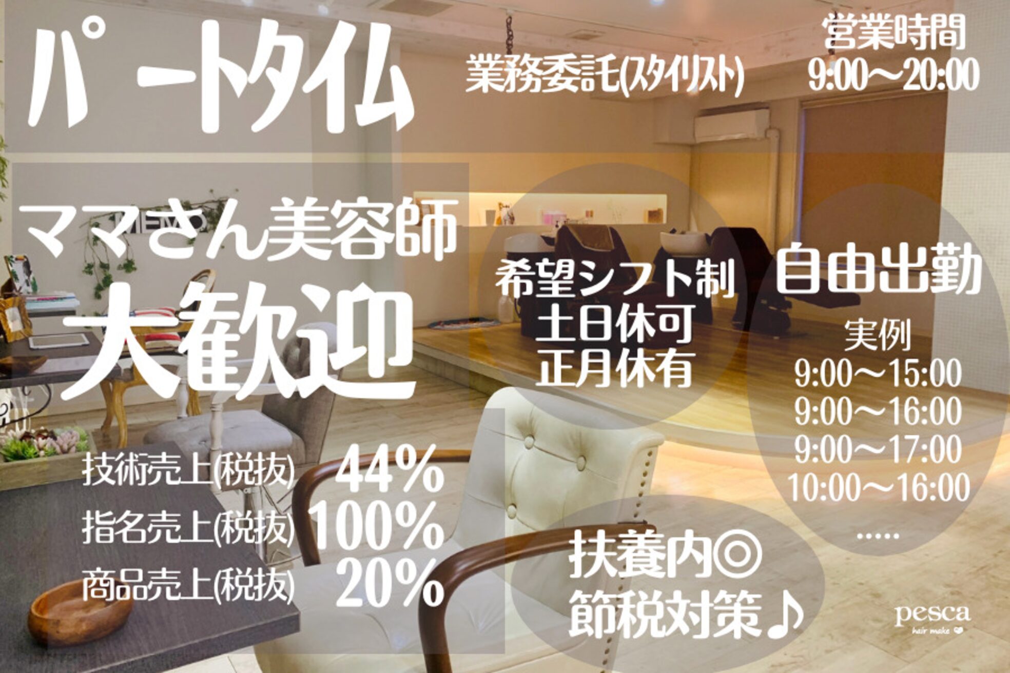 ペスカ 清田店(pesca)2