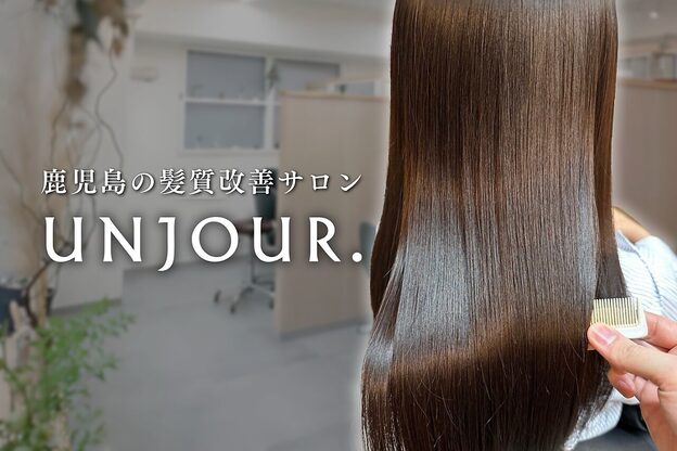 アンジュール 鹿児島中央店(UNJOUR.)2