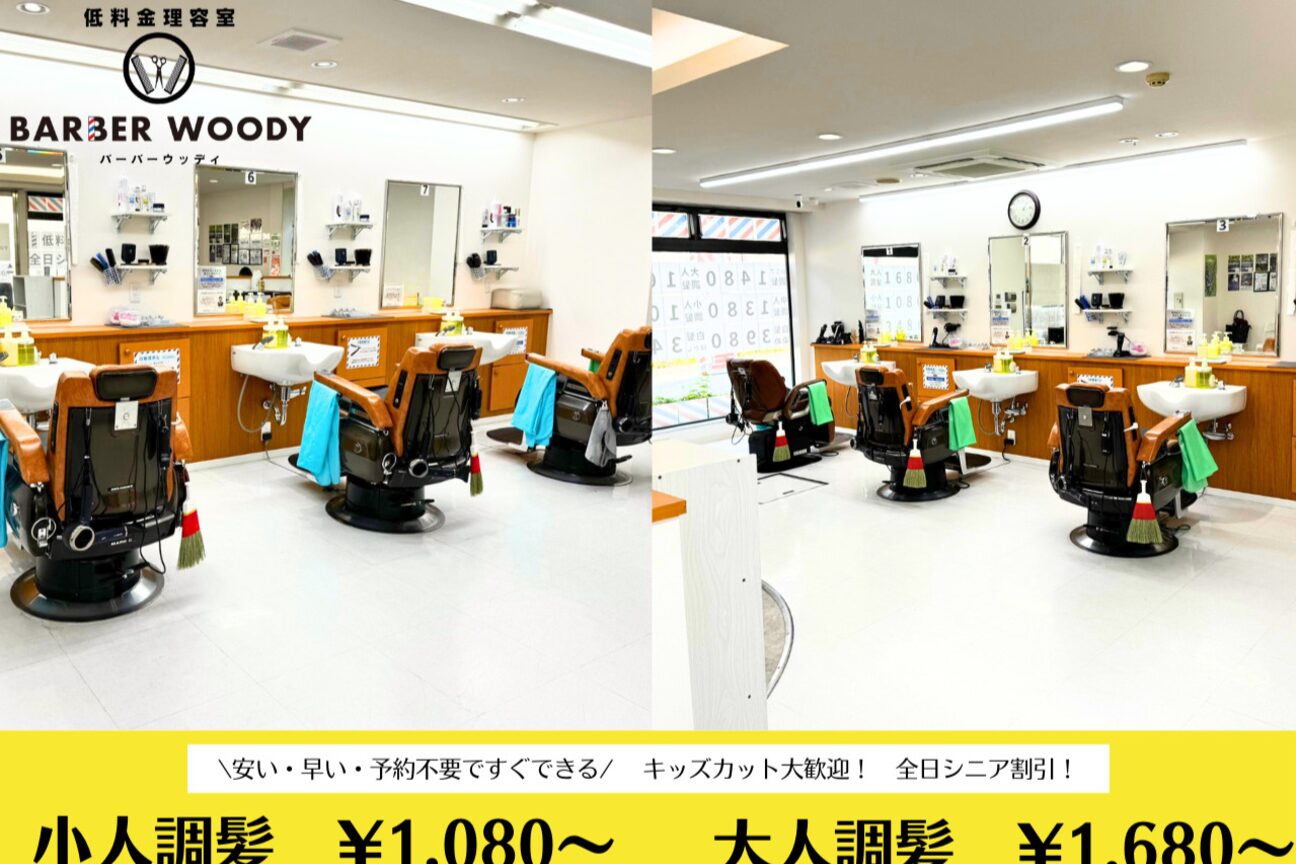 低料金理容室バーバーウッディ（Ａ．Ｌｉｖｅ　Ａｕｔｏ　株式会社）画像1