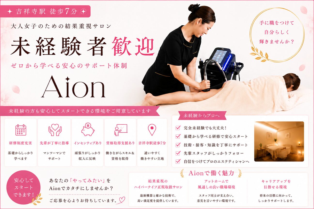 東洋痩身サロンAion（ｅｍｉｉｎｙ）画像1