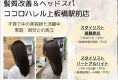 ココロハレル 上板橋駅前店