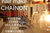 シェノン(hair make CHAINON)