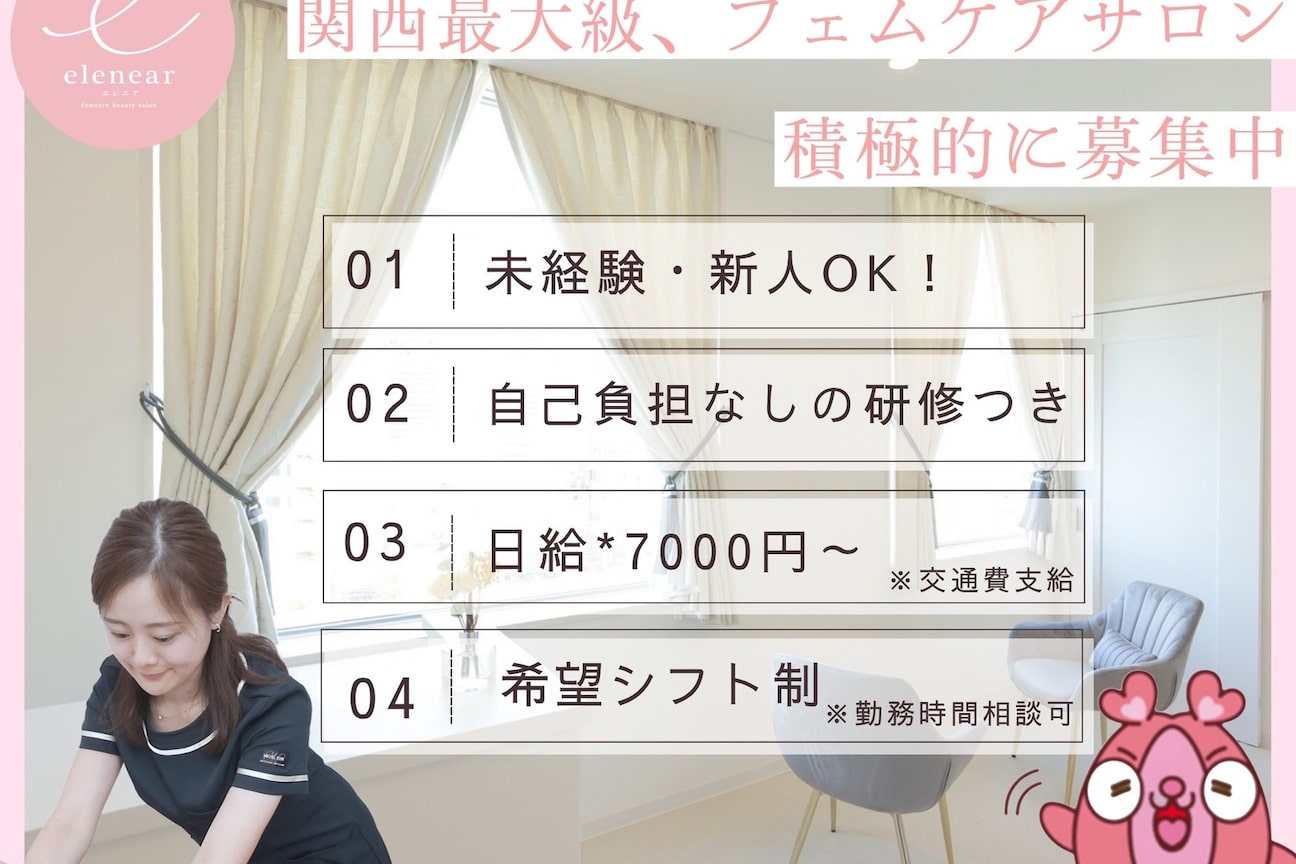 脱毛・フェムケアサロン 神戸元町(株式会社 エレニア)画像1