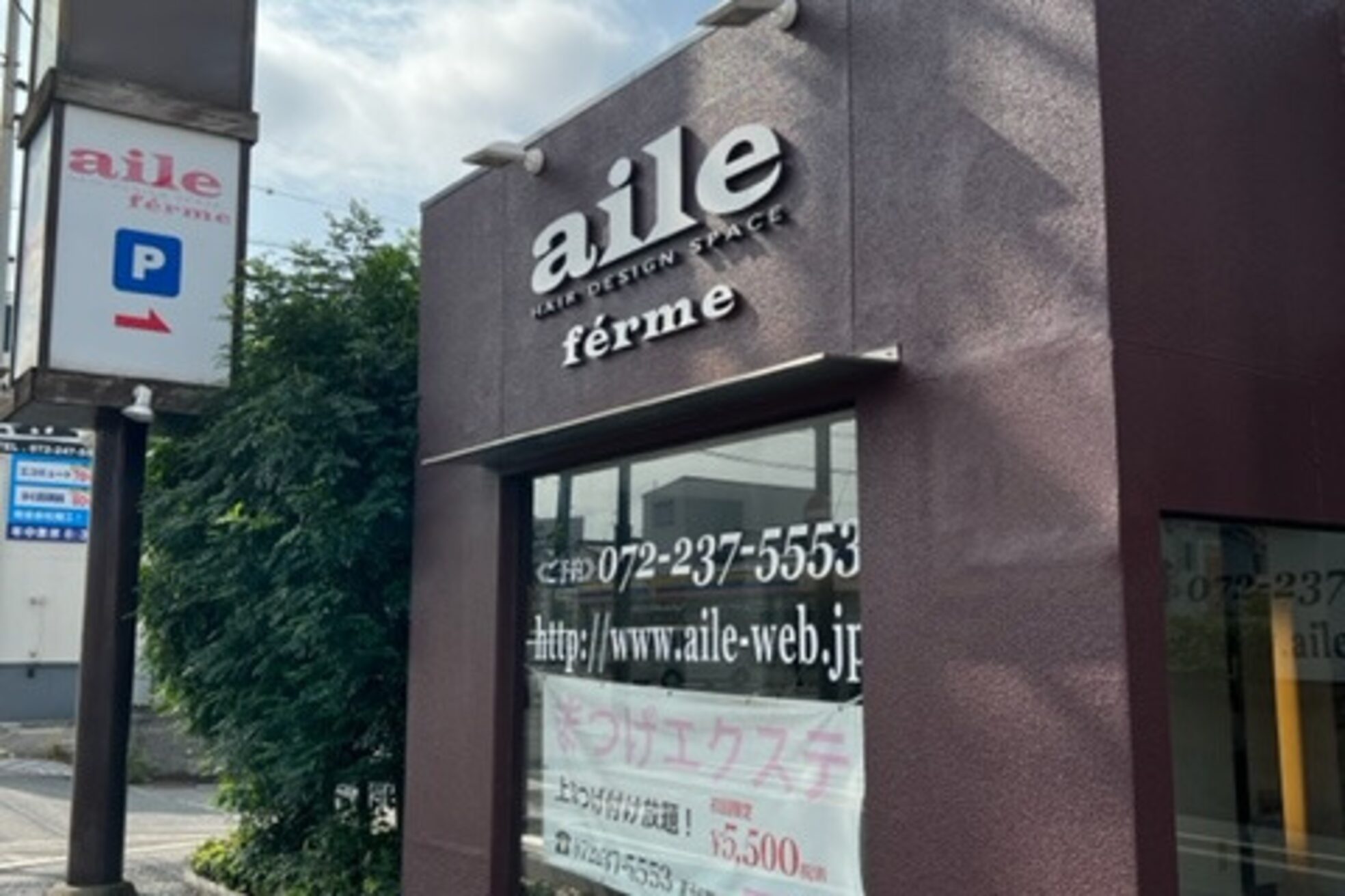 エールフェルム(aile ferme)2