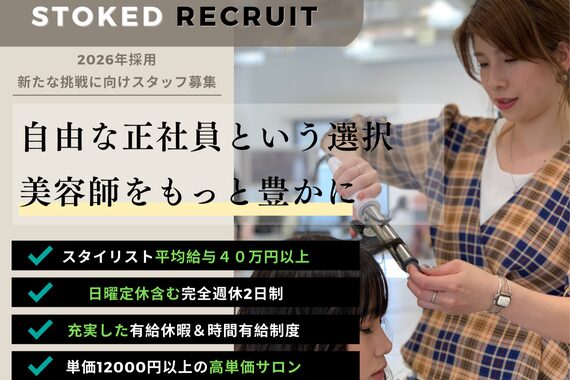 ストーク(stoked)