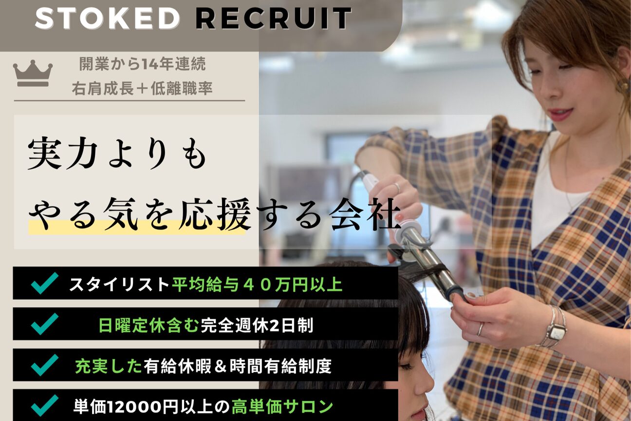 STOKED（株式会社　ＳＴＯＫＥＤ）画像1