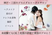 プレスト ベル 三宮 駅前店(Presto belle)