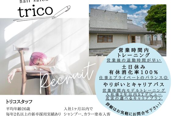 ルプラ トリコ(le-pla trico)