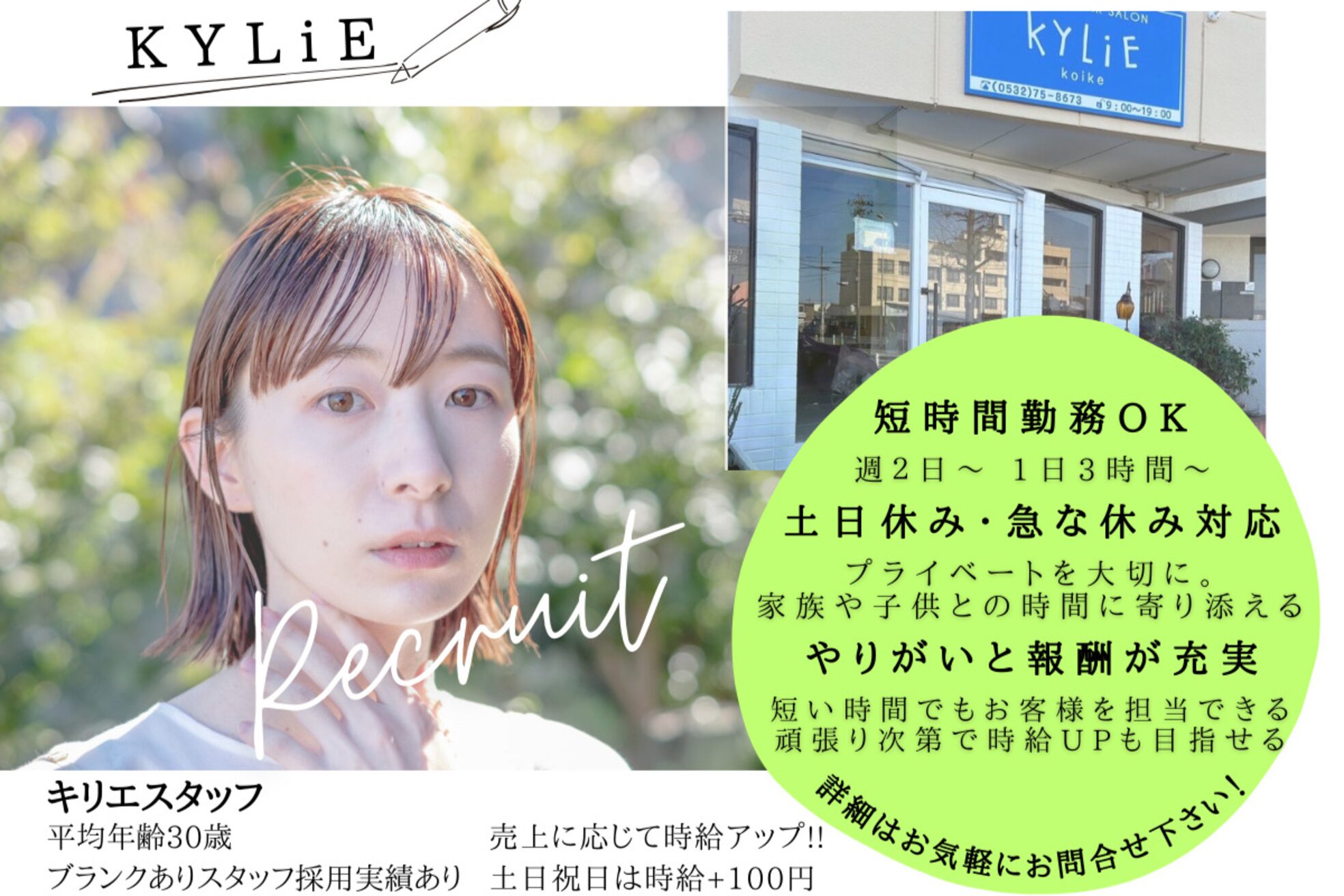 キリエ 小池店(KYLiE)1