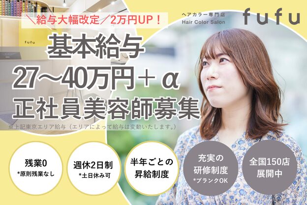 ヘアカラー専門店 フフ イオンモールつくば店(fufu)1