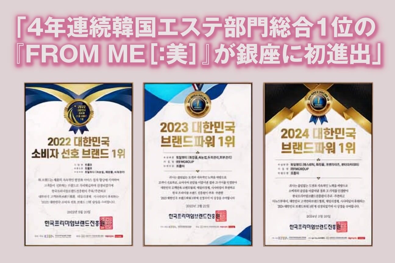 FROM . ME [:美]銀座本店（株式会社　貴船）画像1