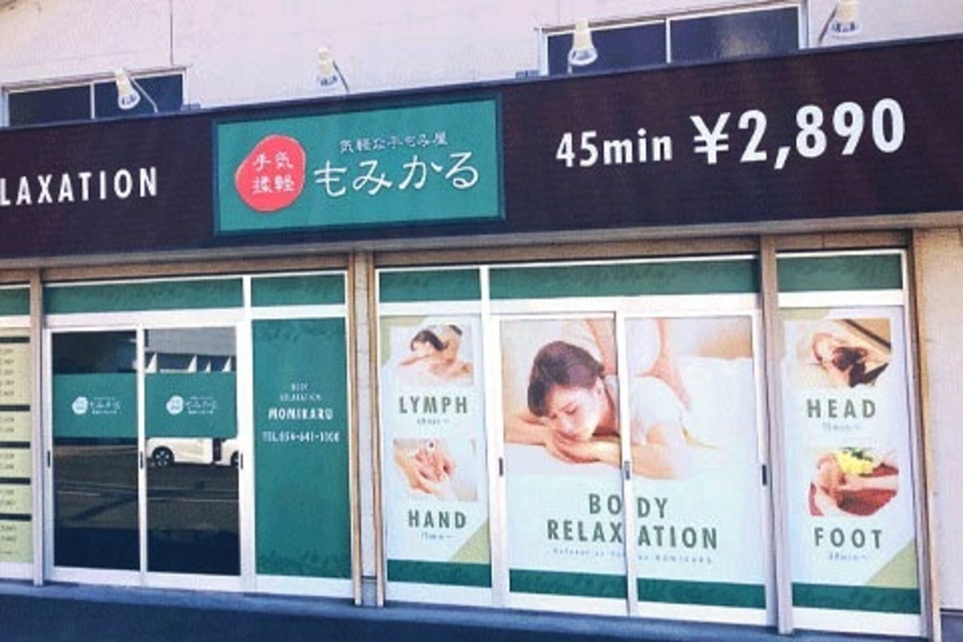 もみかる 藤枝小石川店2