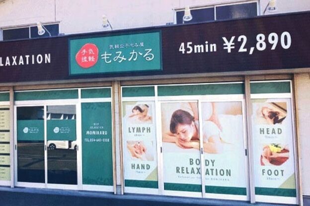 もみかる 藤枝小石川店2