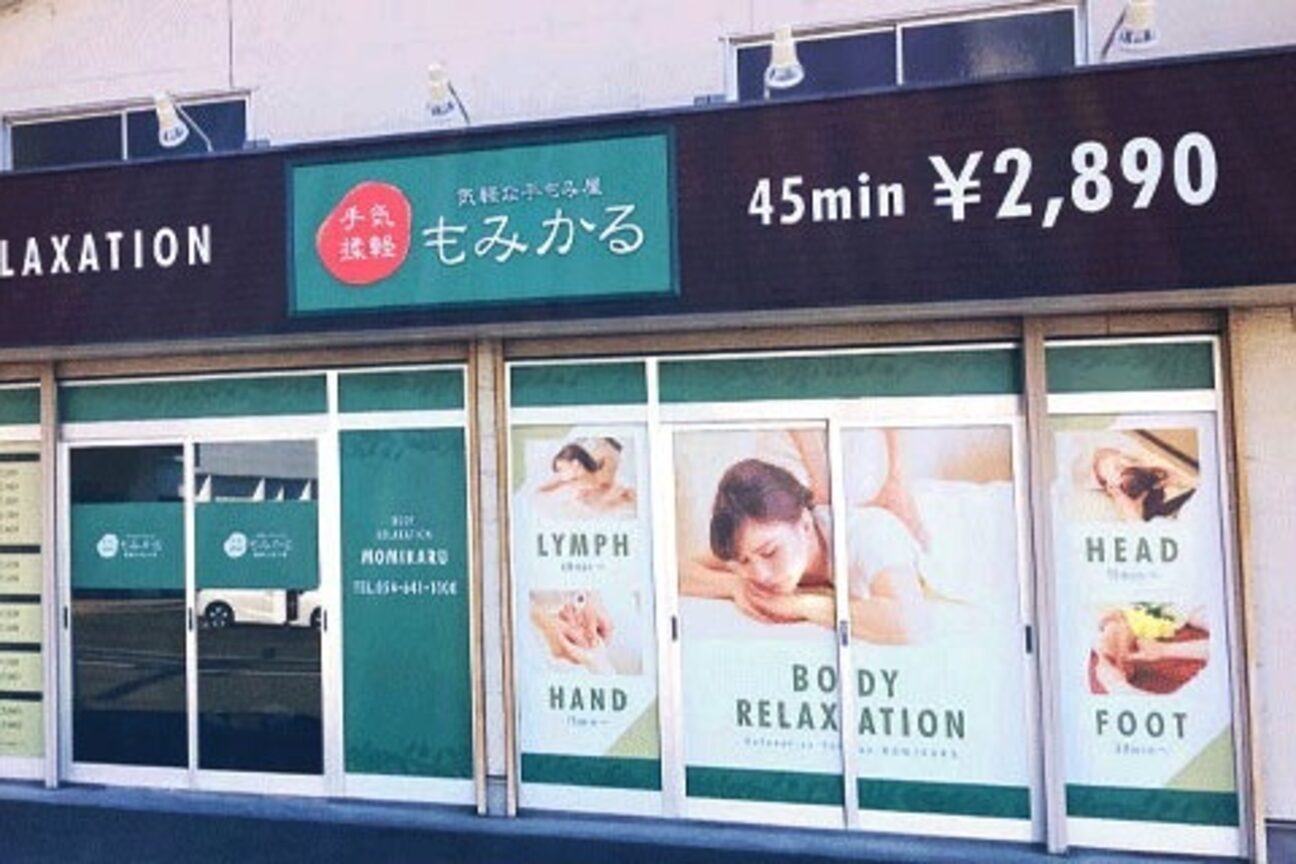 もみかる 藤枝小石川店2