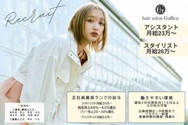 ヘアサロンガリカアオヤマ(hair salon Gallica aoyama)1