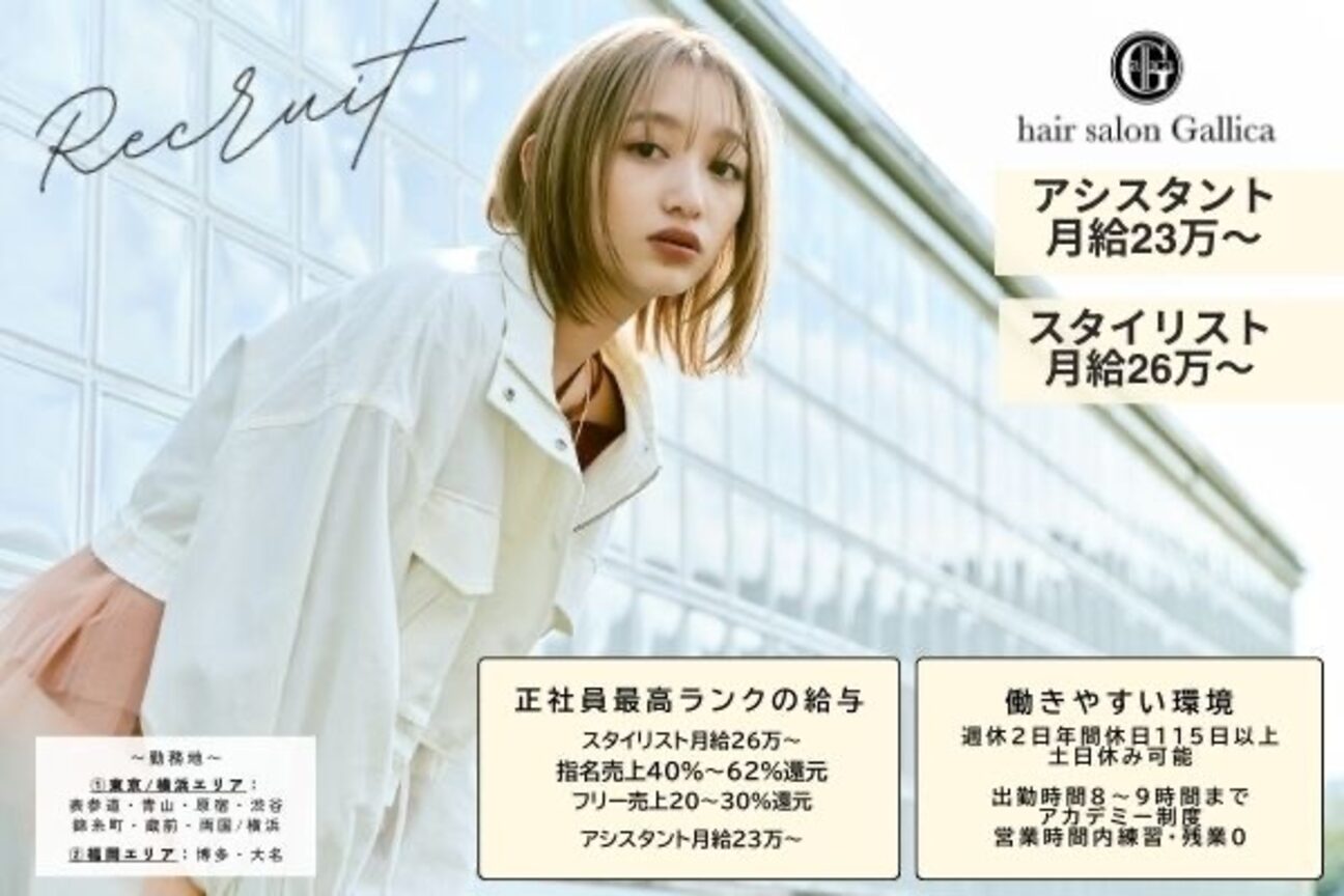 hair salon Gallica（株式会社　Ｇａｌｌｉｃａ）画像1