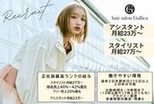 ガリカ 博多駅前(Gallica)