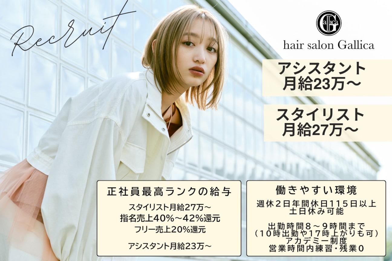 hair salon Gallica（株式会社　Ｇａｌｌｉｃａ）画像1