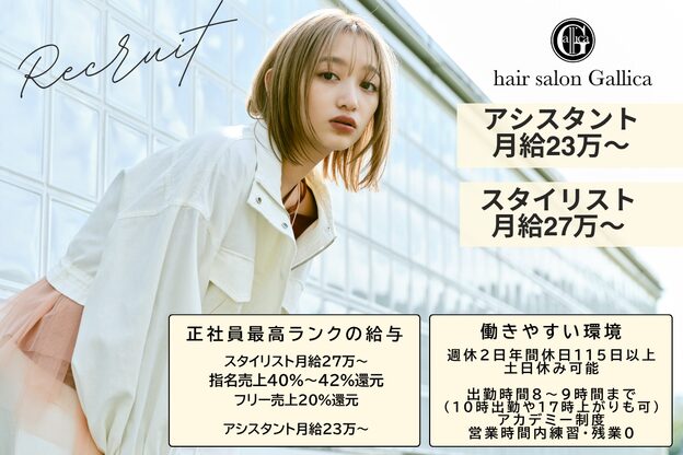 ヘアサロン ガリカ 表参道(hair salon Gallica)1