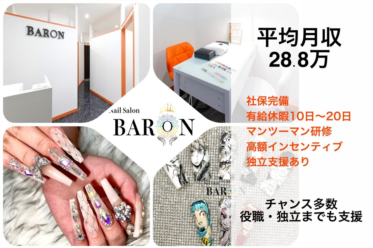 NailSalon BARON（ＢＡＲＯＮ　スカルプ・パラジェル取扱店）画像1