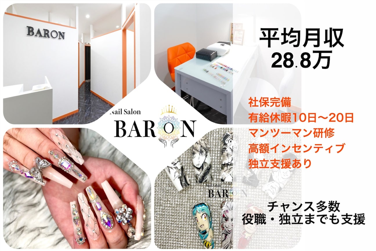 NailSalon BARON(BARON スカルプ・パラジェル取扱店)画像1