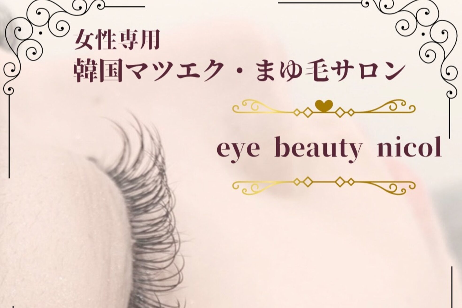 アイビューティーニコル 和歌山市店(eye beauty nicol)2