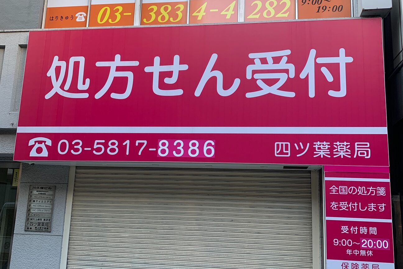 養源堂 上野4