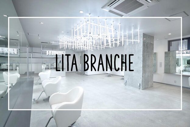 リタブランシェ(Lita branche)1