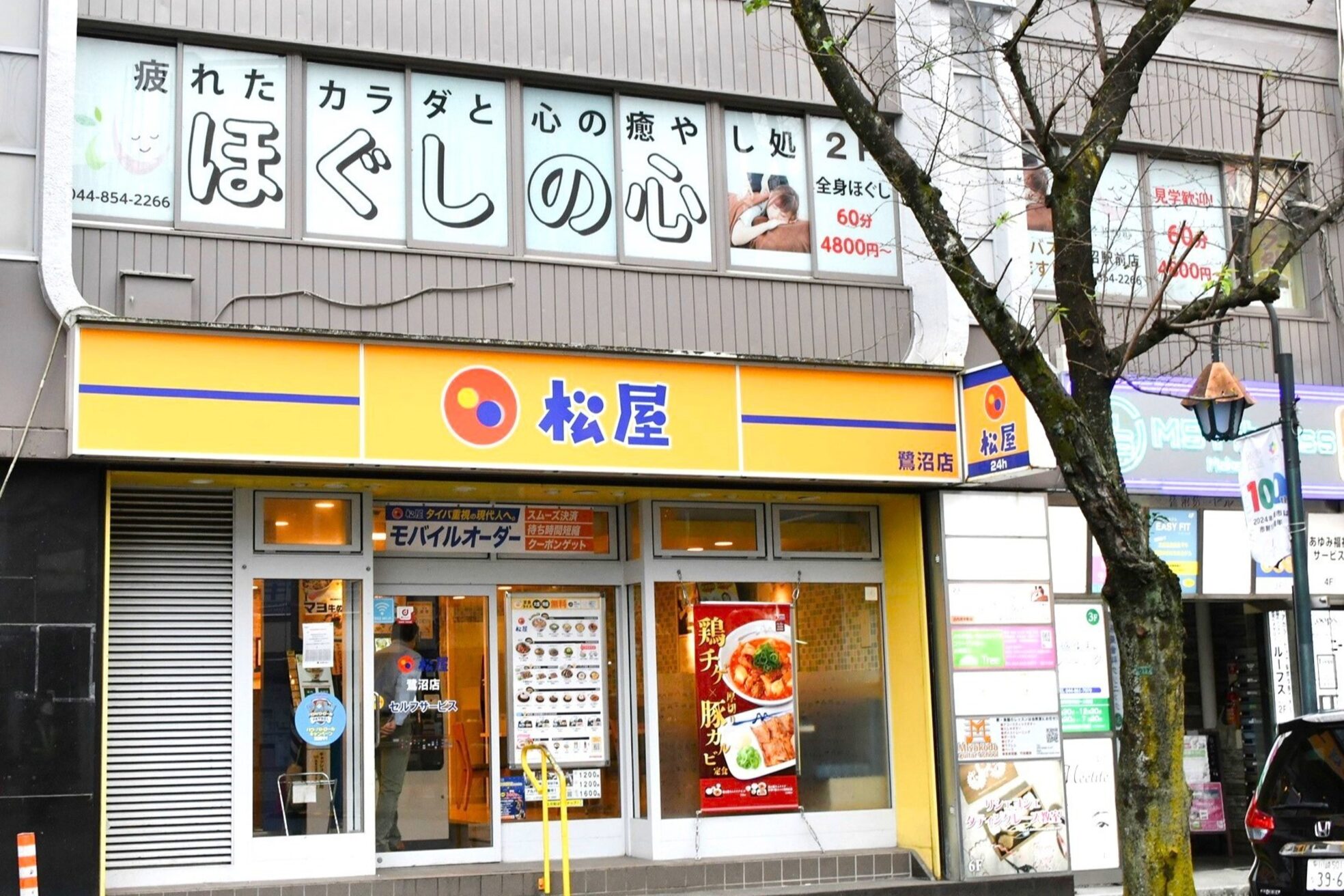 ほぐしの心 鷺沼駅前店2