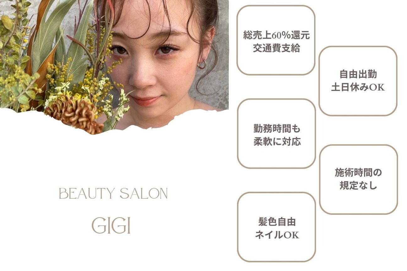 Beauty salon GIGI（ＧＩＧＩ）画像1