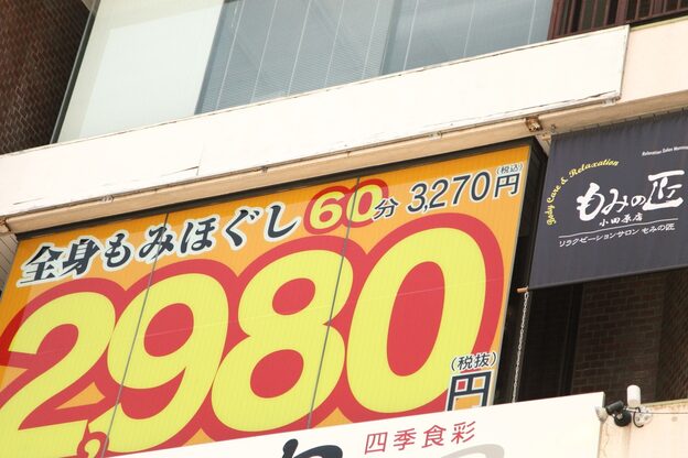 もみの匠 小田原店3