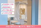 ノッタ(NOTTA)