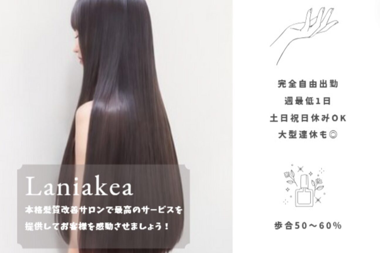 美容室Laniakea ヘアー&トリートメント 鎌ケ谷（美容室Ｌａｎｉａｋｅａ　ヘアー＆トリートメント）画像1
