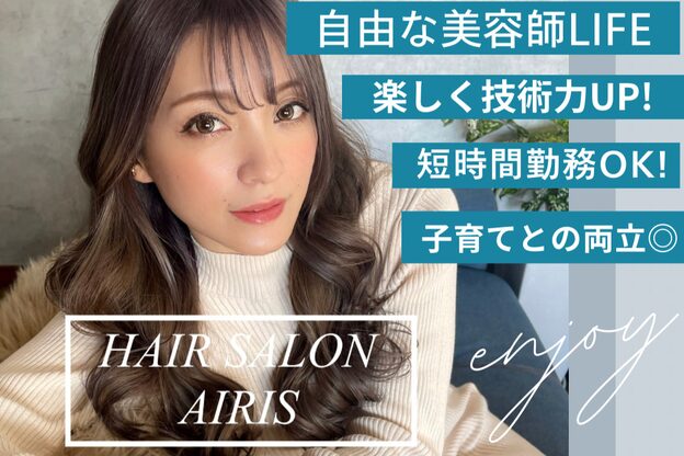 アイリス(AIRIS)1