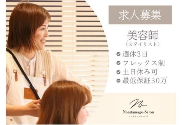 ノンダメージサロン 香川高松店1