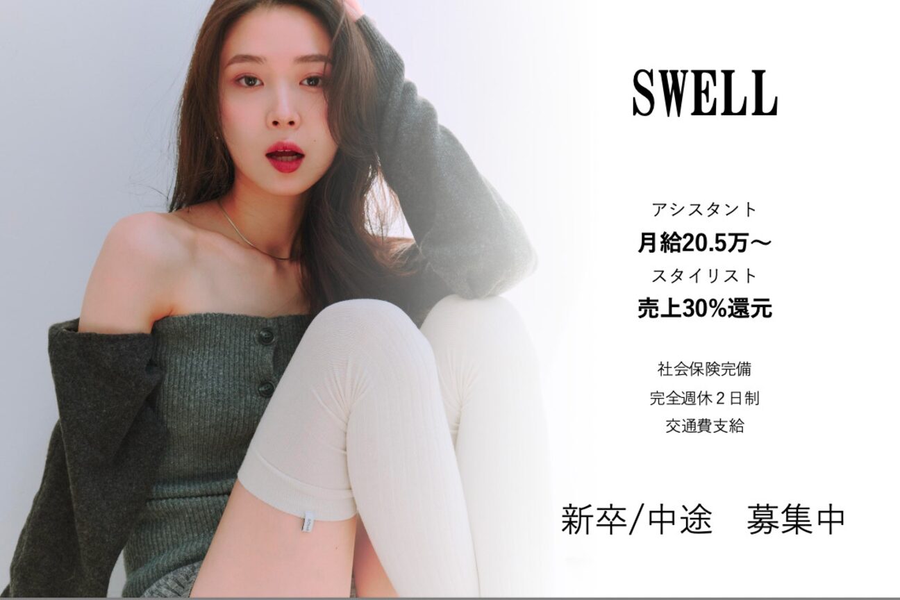 SWELL（株式会社　ＳＷＥＬＬ）画像1