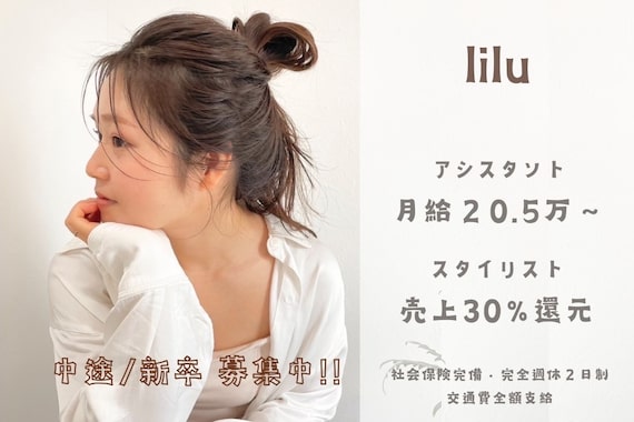 リル(lilu)