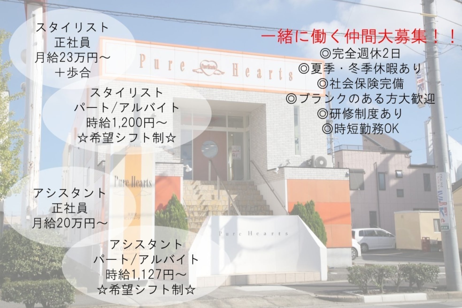 ピュア ハーツ 西尾店(Pure Hearts)2