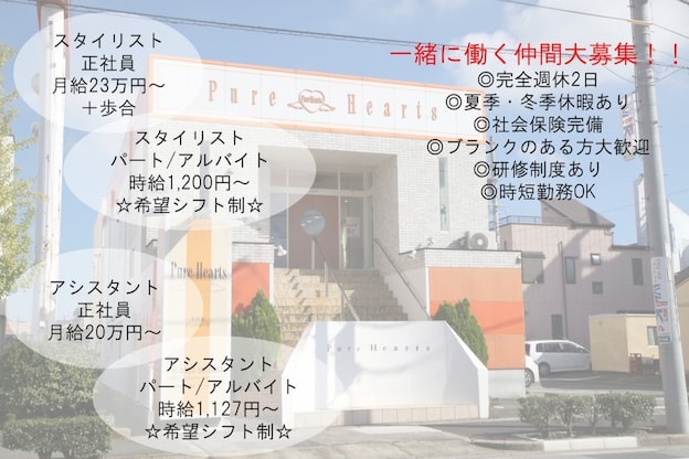 ピュア ハーツ 西尾店(Pure Hearts)2