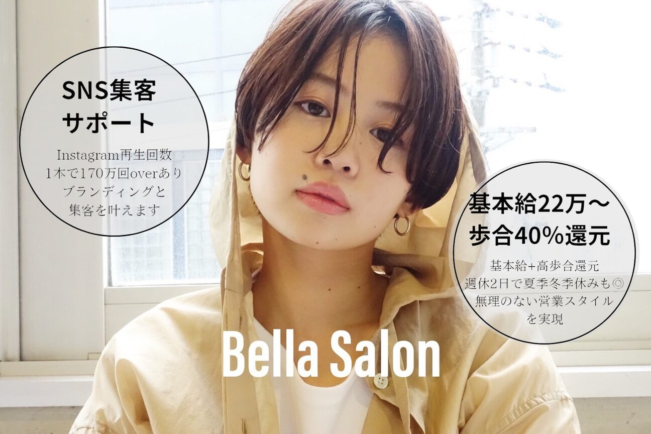 Ｂｅｌｌａ　Ｓａｌｏｎ画像1