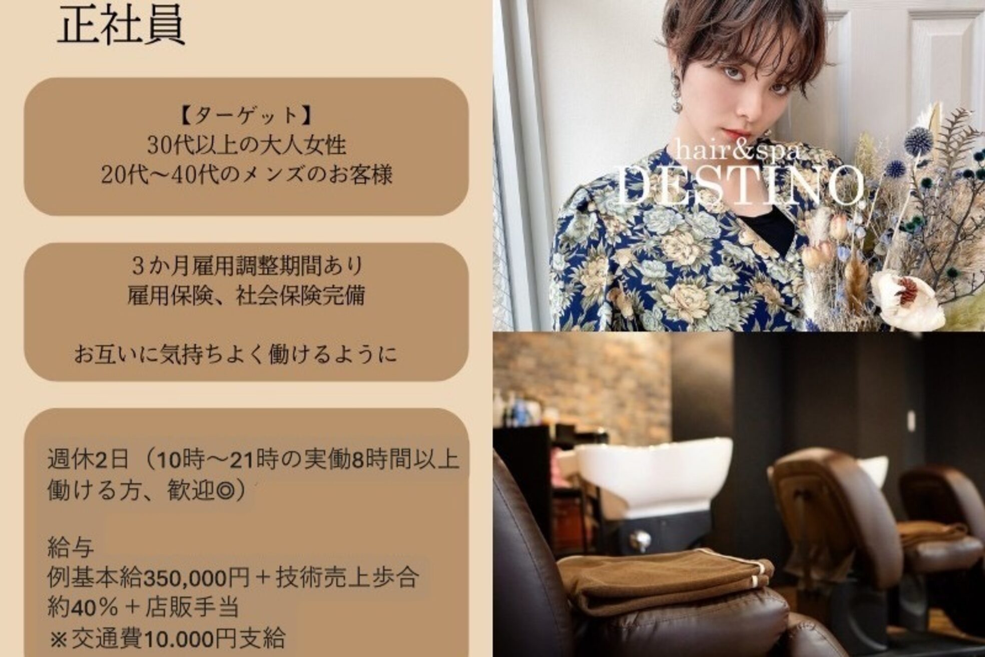 デスティーノ(DESTINO)2