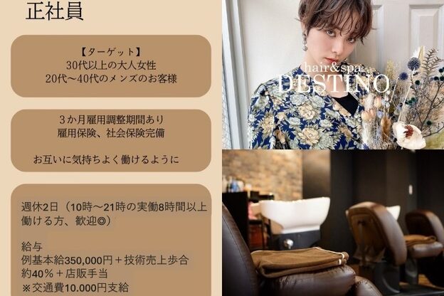デスティーノ(DESTINO)2