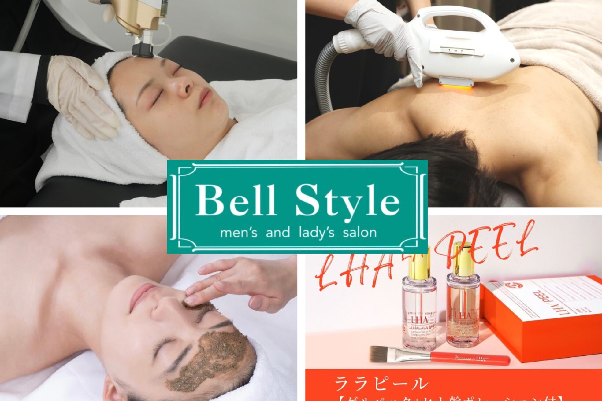 ベルスタイル(Bell style)1
