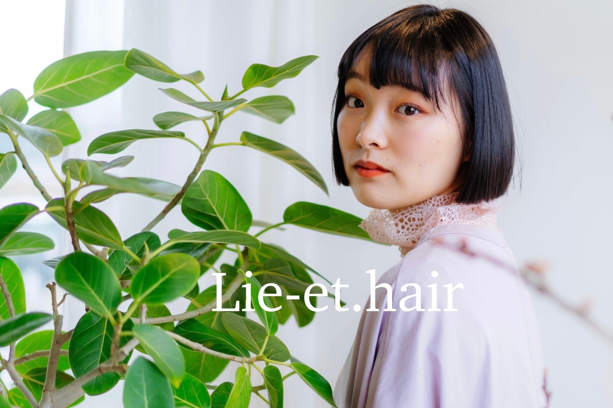 リエットヘア(Lie et.hair)1