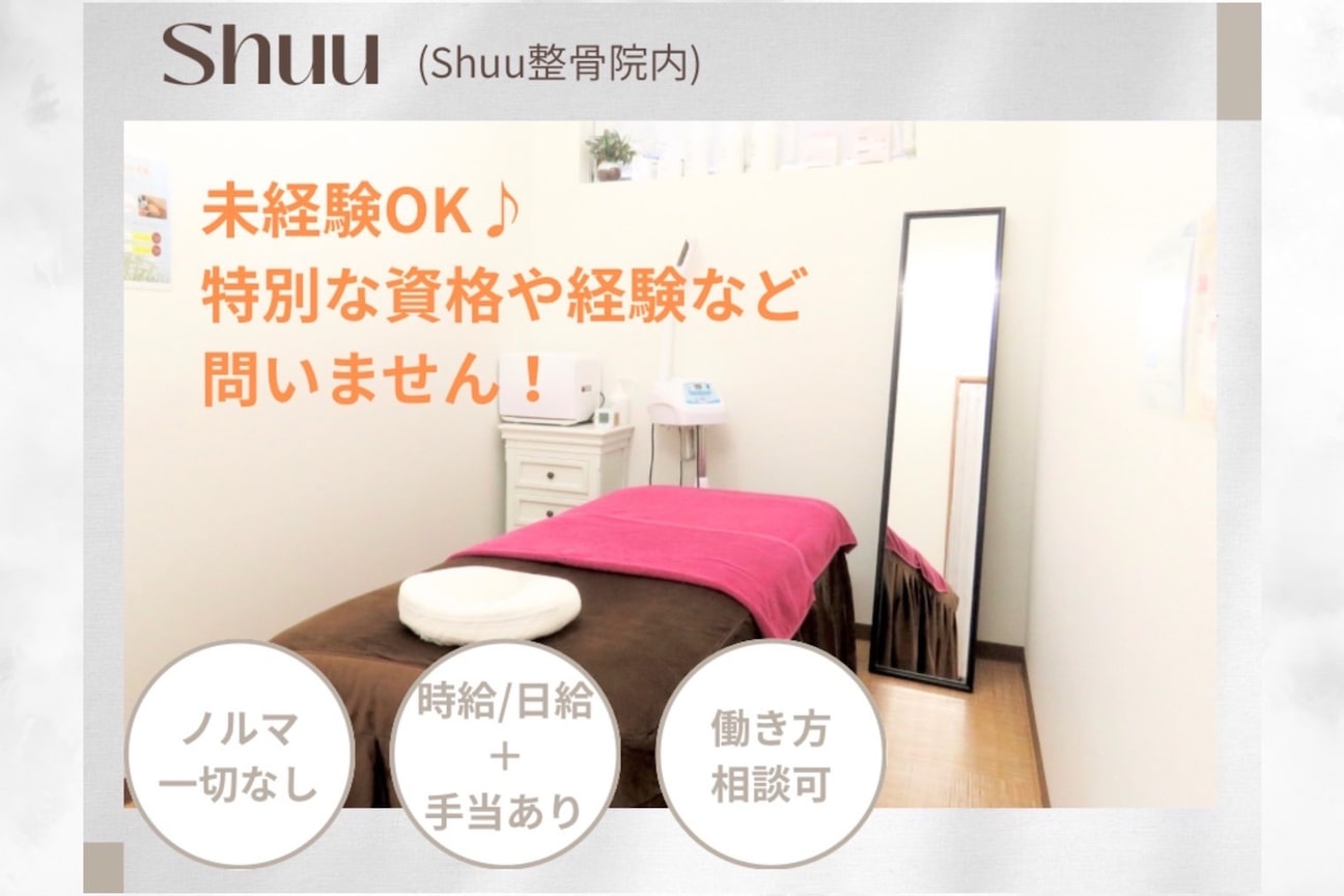 Shuu整骨院画像1